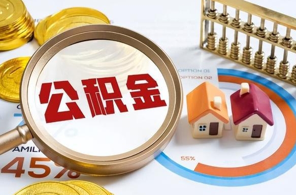 威海中介能代理提取封存的公积金（威海中介代取公积金违法吗）