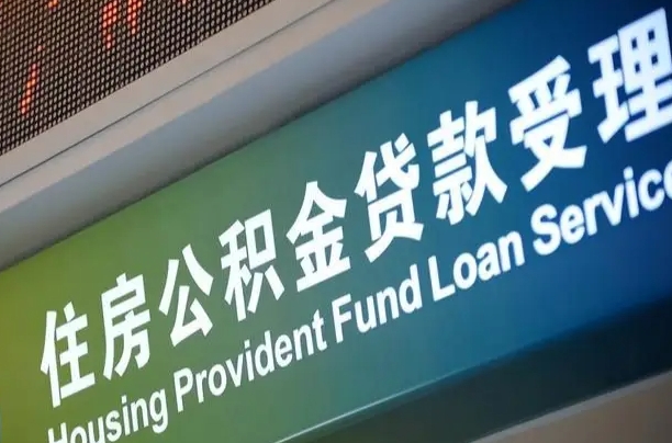威海北京公积金之前取过还能取吗（威海北京的公积金取出来了,还能再续吗?）